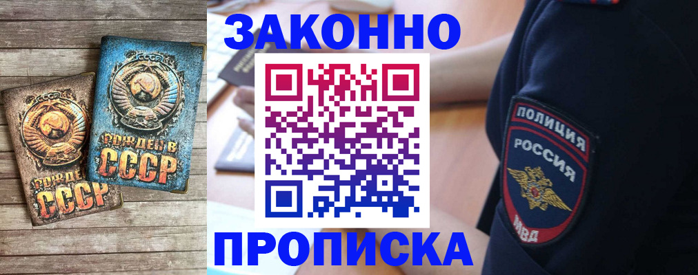 прописка законно в Яранске