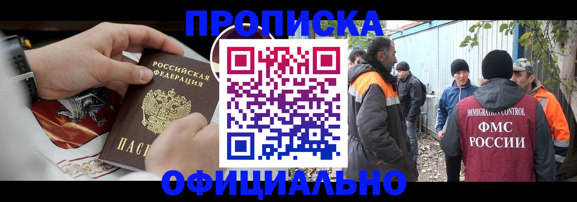 временная прописка в Яранске