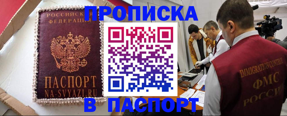временная регистрация купить в Яранске