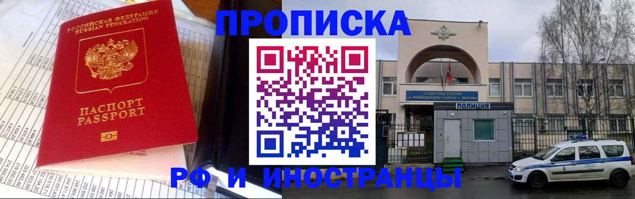 купить прописку в Яранске