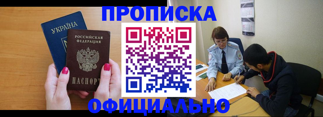 прописка в квартире в Яранске