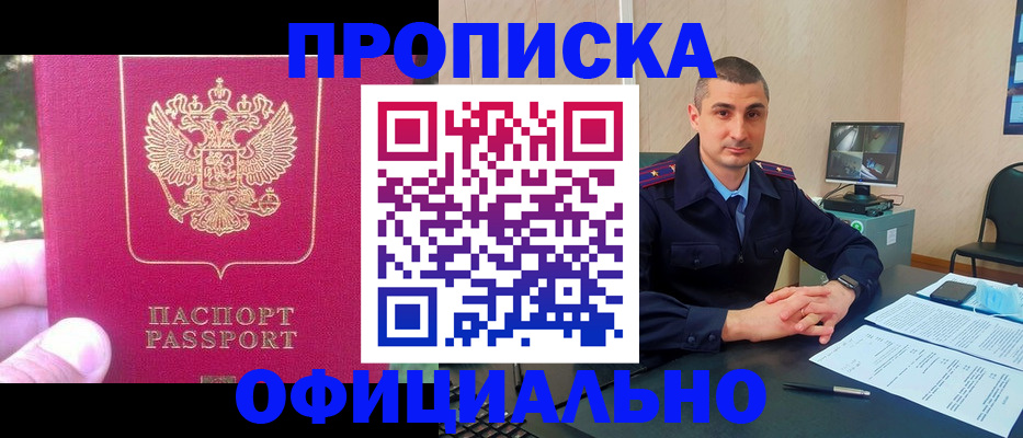 прописка штамп в Яранске