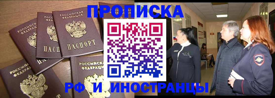 временная регистрация недорого в Яранске