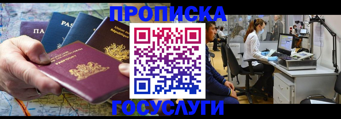 прописка ребенка в Яранске