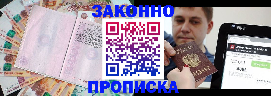 прописка для кредита в Яранске